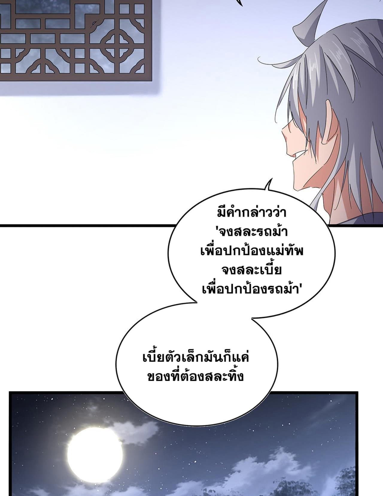 อ่านมังงะ Magic Emperor ตอนที่ 588/38.jpg