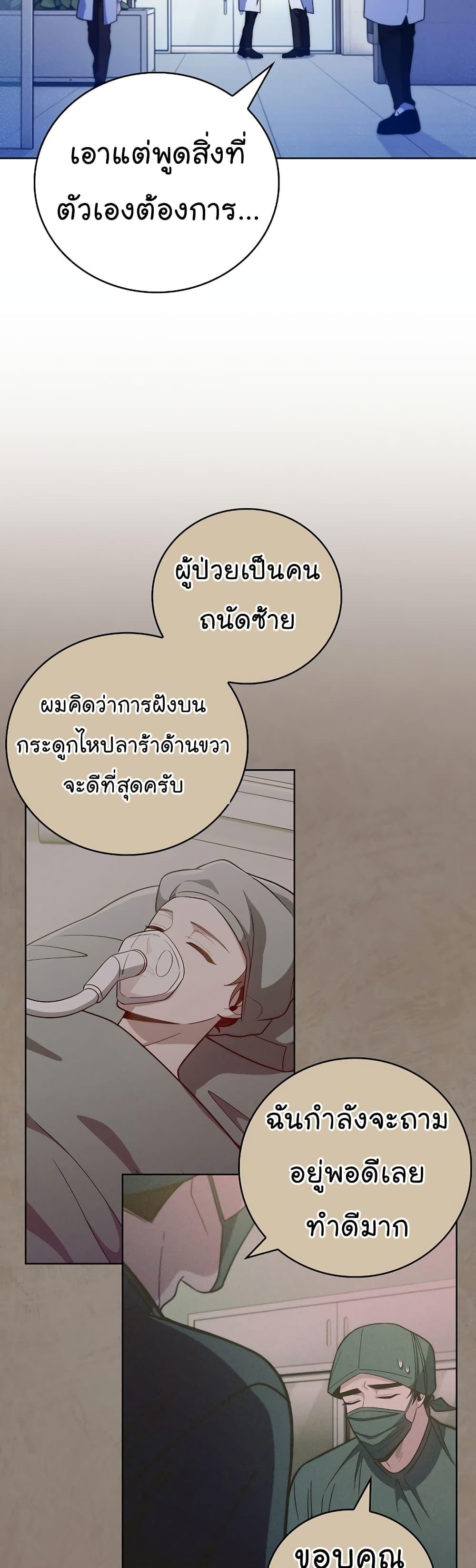 อ่านมังงะ Level Up Doctor ตอนที่ 43/3.jpg