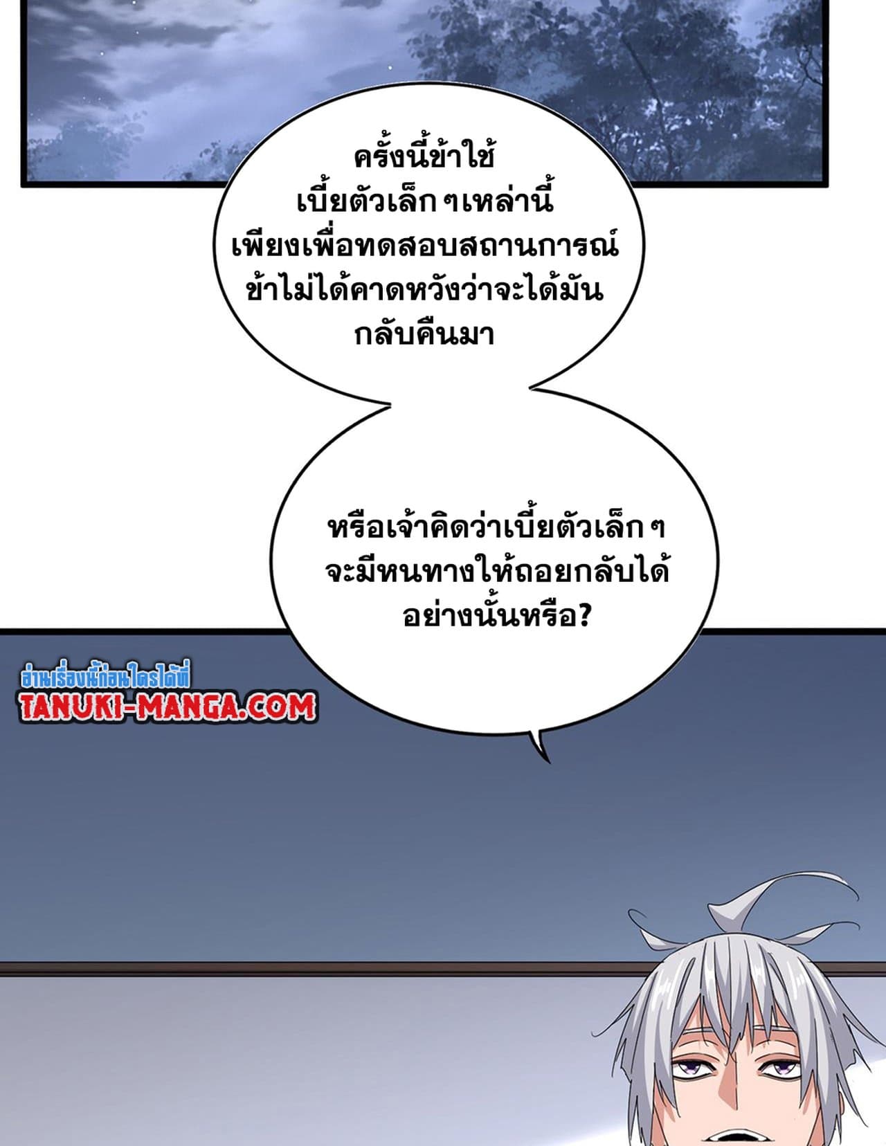 อ่านมังงะ Magic Emperor ตอนที่ 588/39.jpg