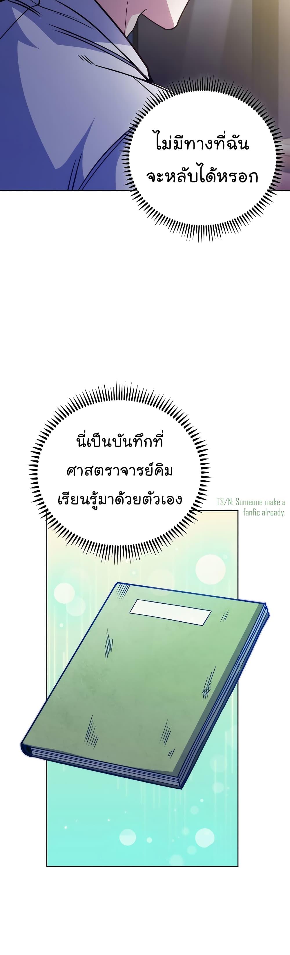 อ่านมังงะ Level Up Doctor ตอนที่ 43/39.jpg