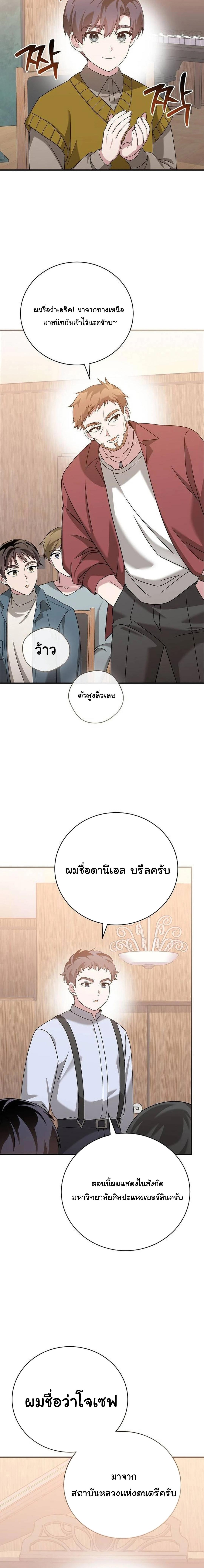 อ่านมังงะ For the Musical Genius ตอนที่ 38/3_1.jpg