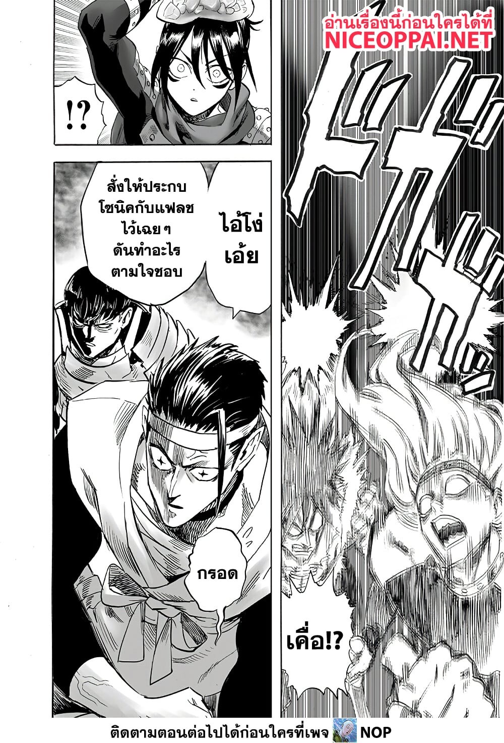 อ่านมังงะ One Punch-Man ตอนที่ 195/3.jpg