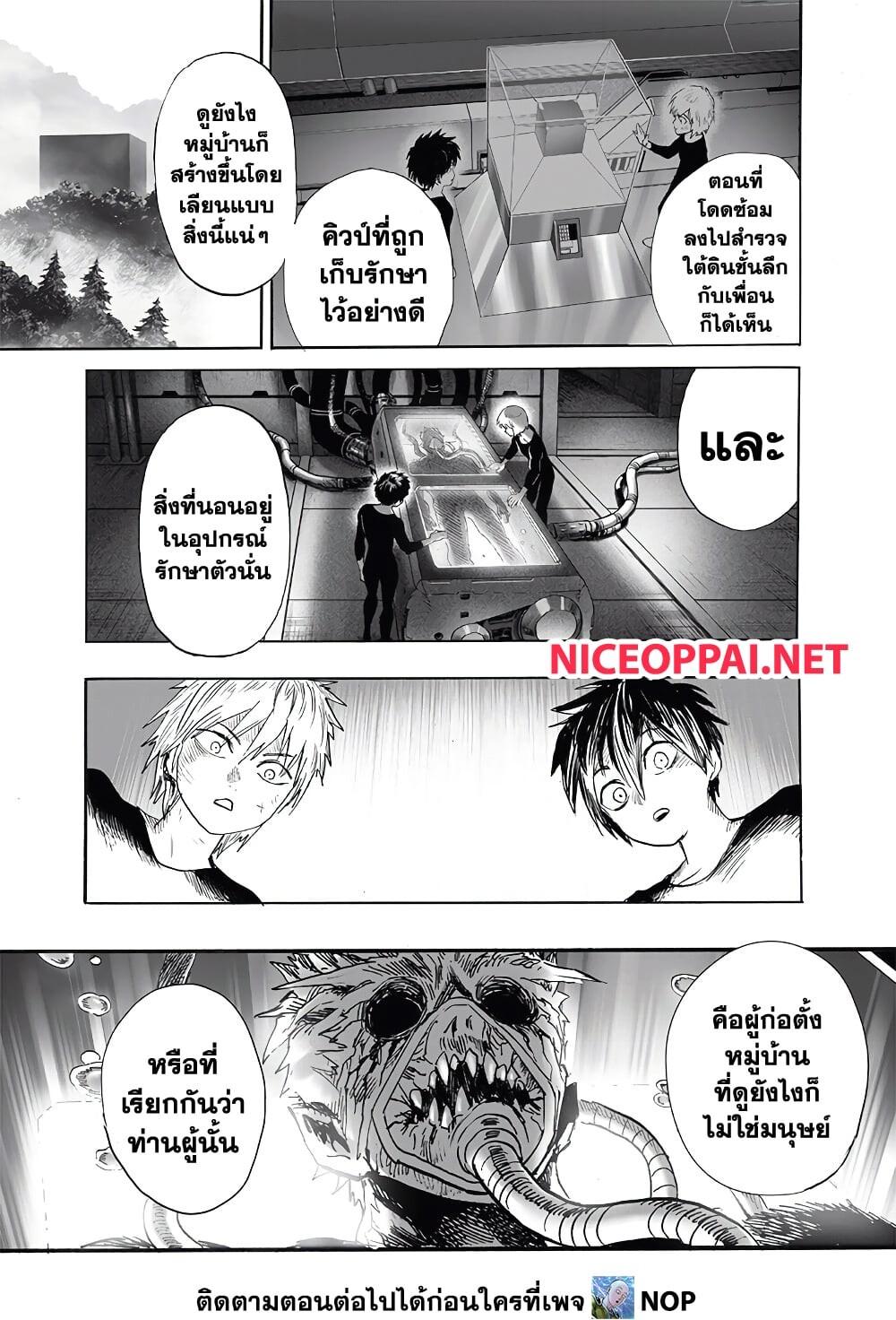 อ่านมังงะ One Punch-Man ตอนที่ 196/3.jpg