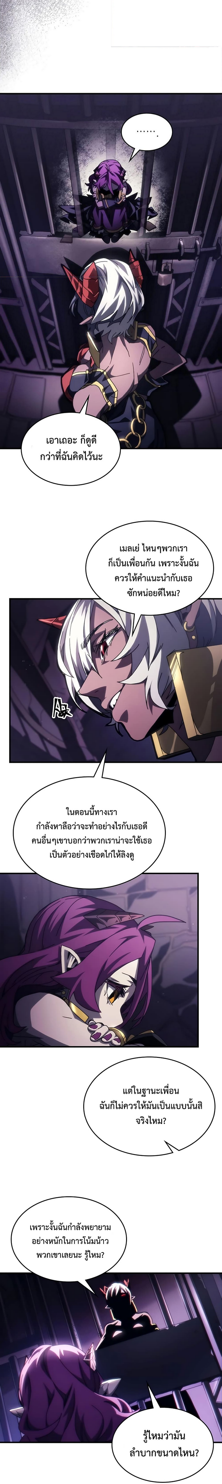 อ่านมังงะ Mr Devourer Please Act Like a Final Boss ตอนที่ 48/4.jpg