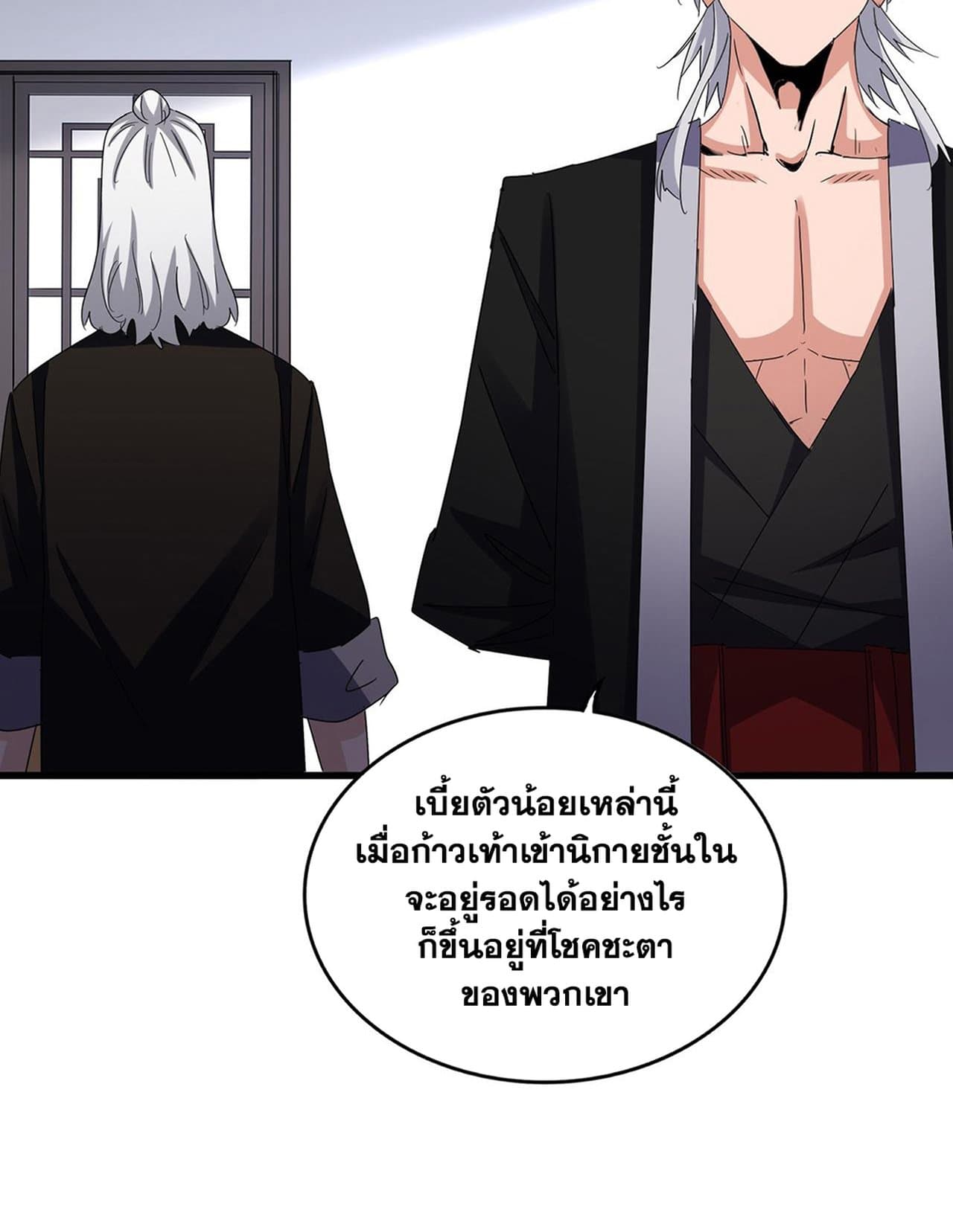 อ่านมังงะ Magic Emperor ตอนที่ 588/40.jpg