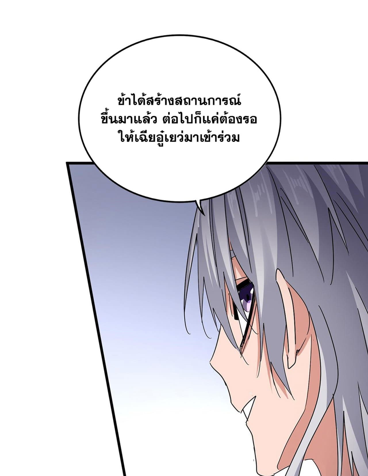 อ่านมังงะ Magic Emperor ตอนที่ 588/41.jpg