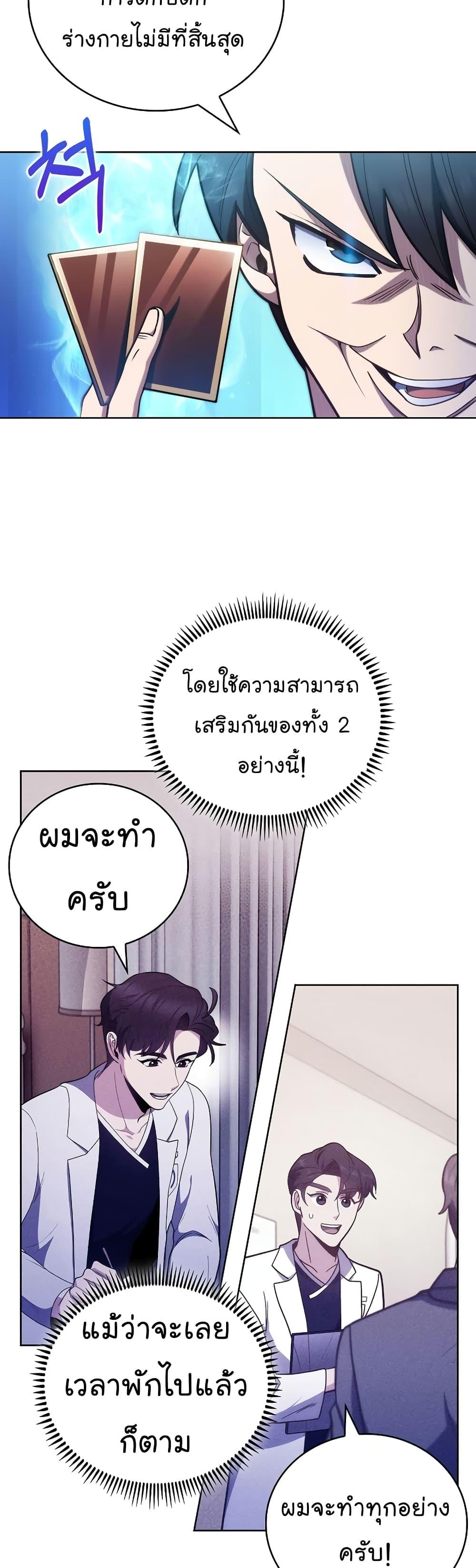 อ่านมังงะ Level Up Doctor ตอนที่ 43/42.jpg