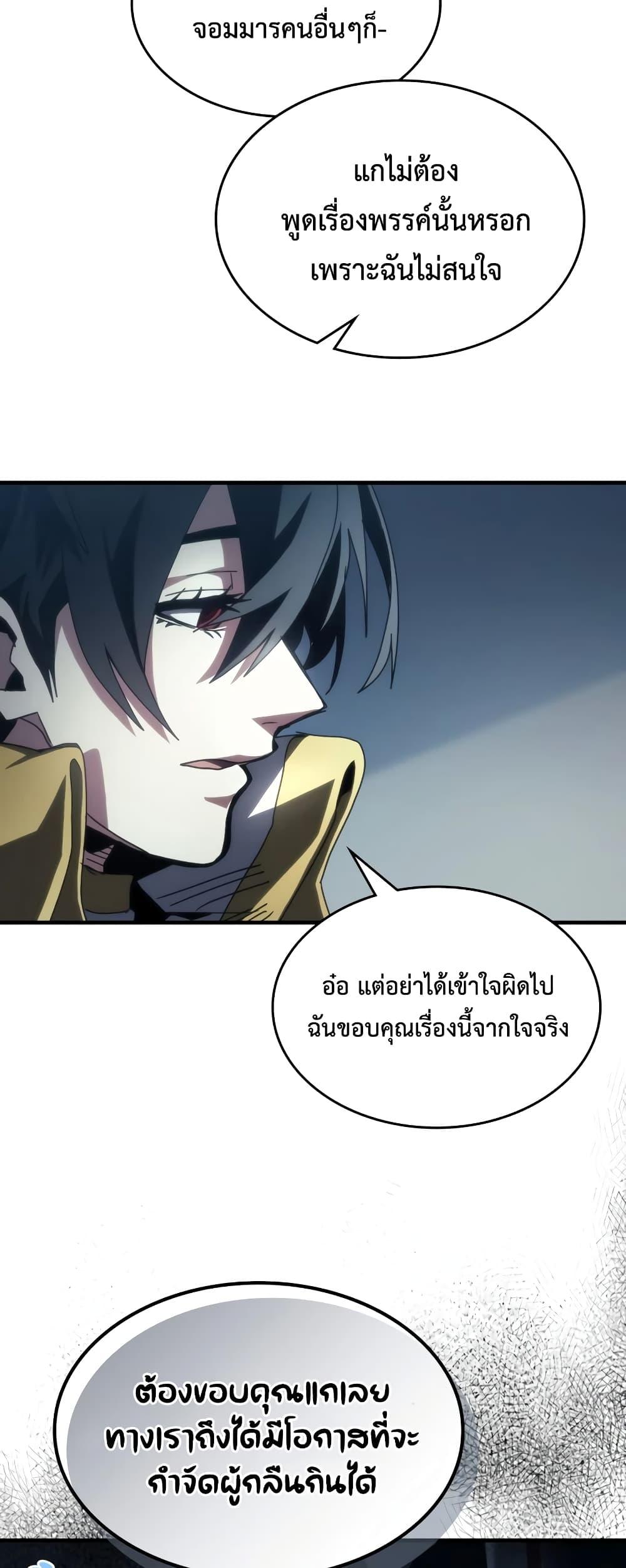 อ่านมังงะ Mr Devourer Please Act Like a Final Boss ตอนที่ 52/42.jpg