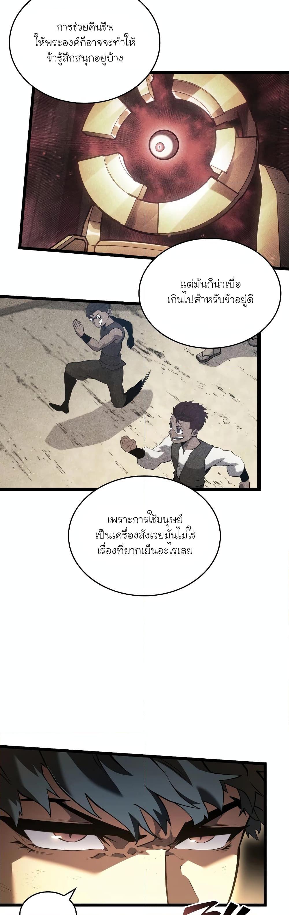 อ่านมังงะ Return of the SSS-Class Ranker ตอนที่ 119/42.jpg