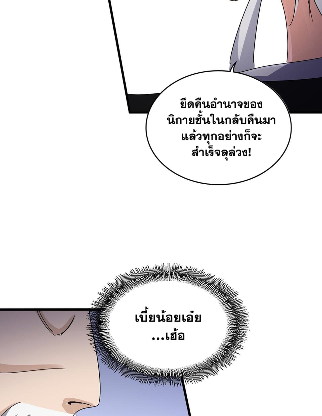 อ่านมังงะ Magic Emperor ตอนที่ 588/42.jpg