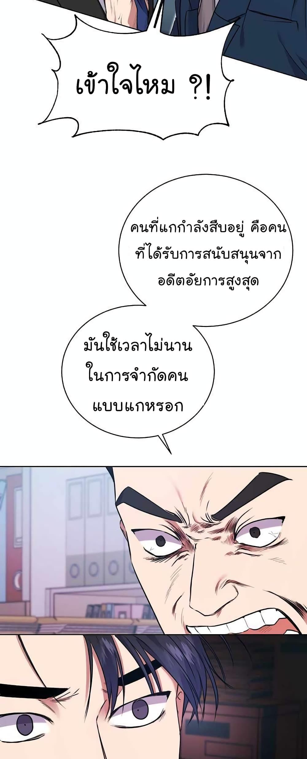 อ่านมังงะ The Bastard of National Tax Service ตอนที่ 15/43.jpg