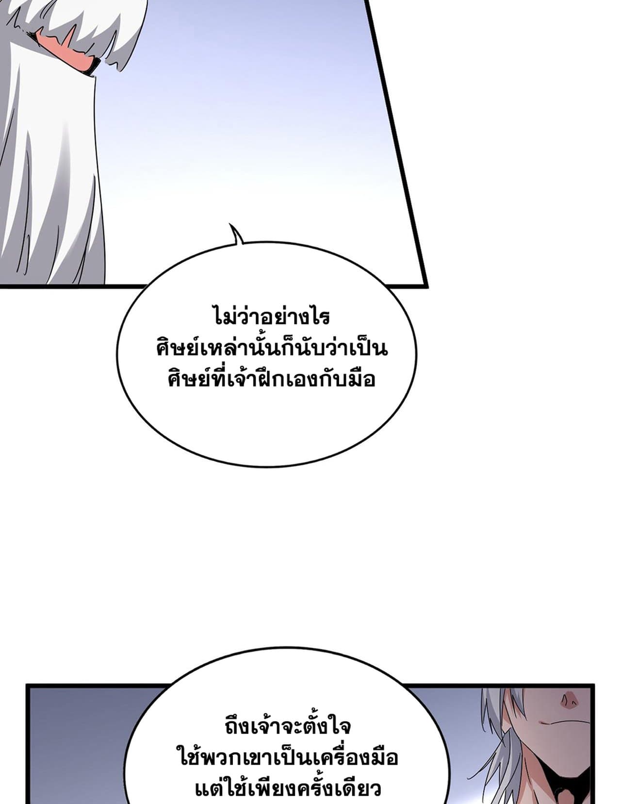 อ่านมังงะ Magic Emperor ตอนที่ 588/43.jpg