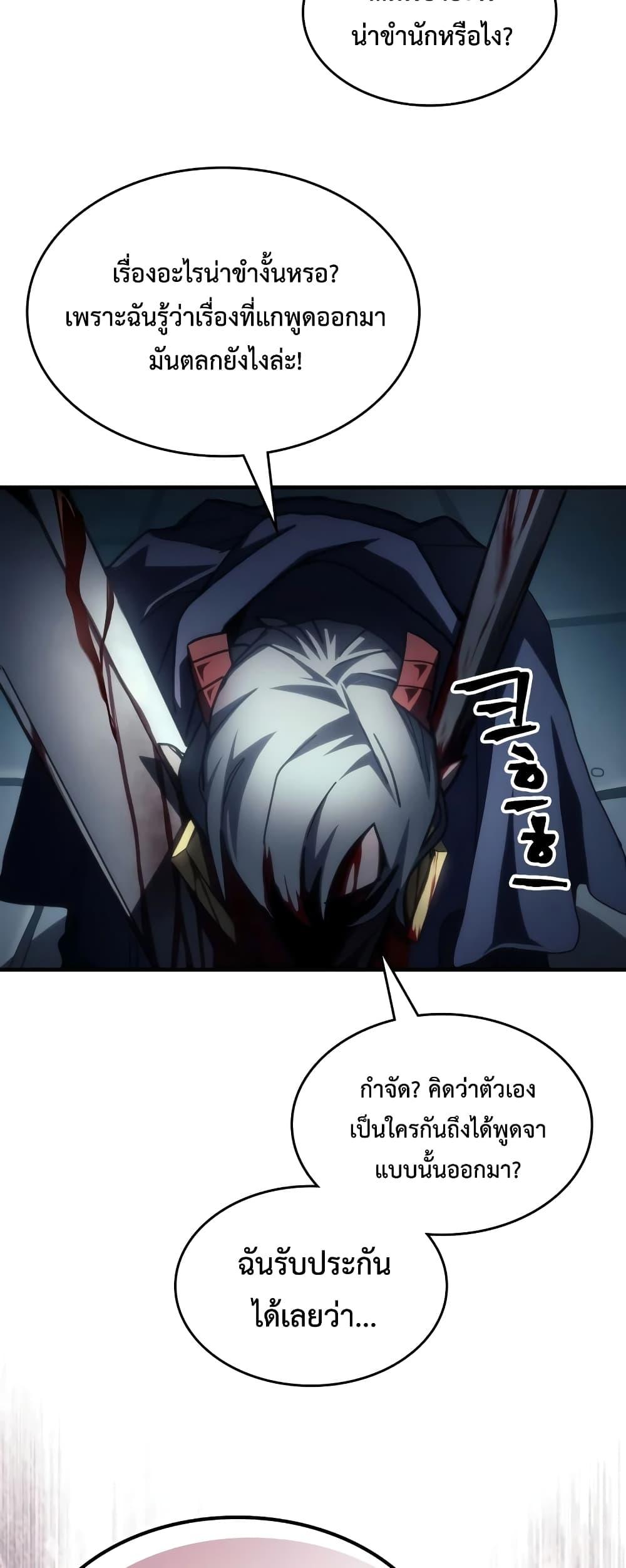 อ่านมังงะ Mr Devourer Please Act Like a Final Boss ตอนที่ 52/44.jpg