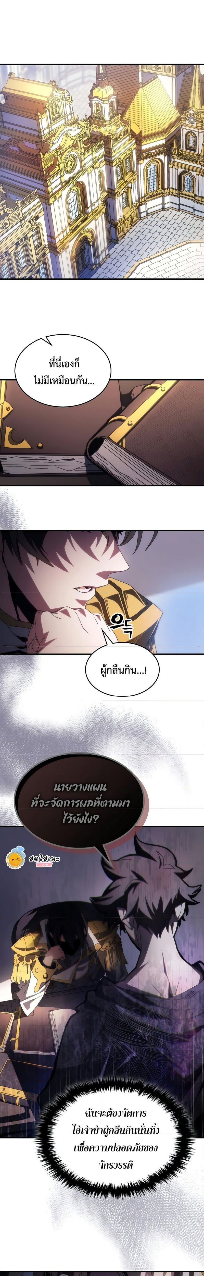 อ่านมังงะ Mr Devourer Please Act Like a Final Boss ตอนที่ 51/4.jpg