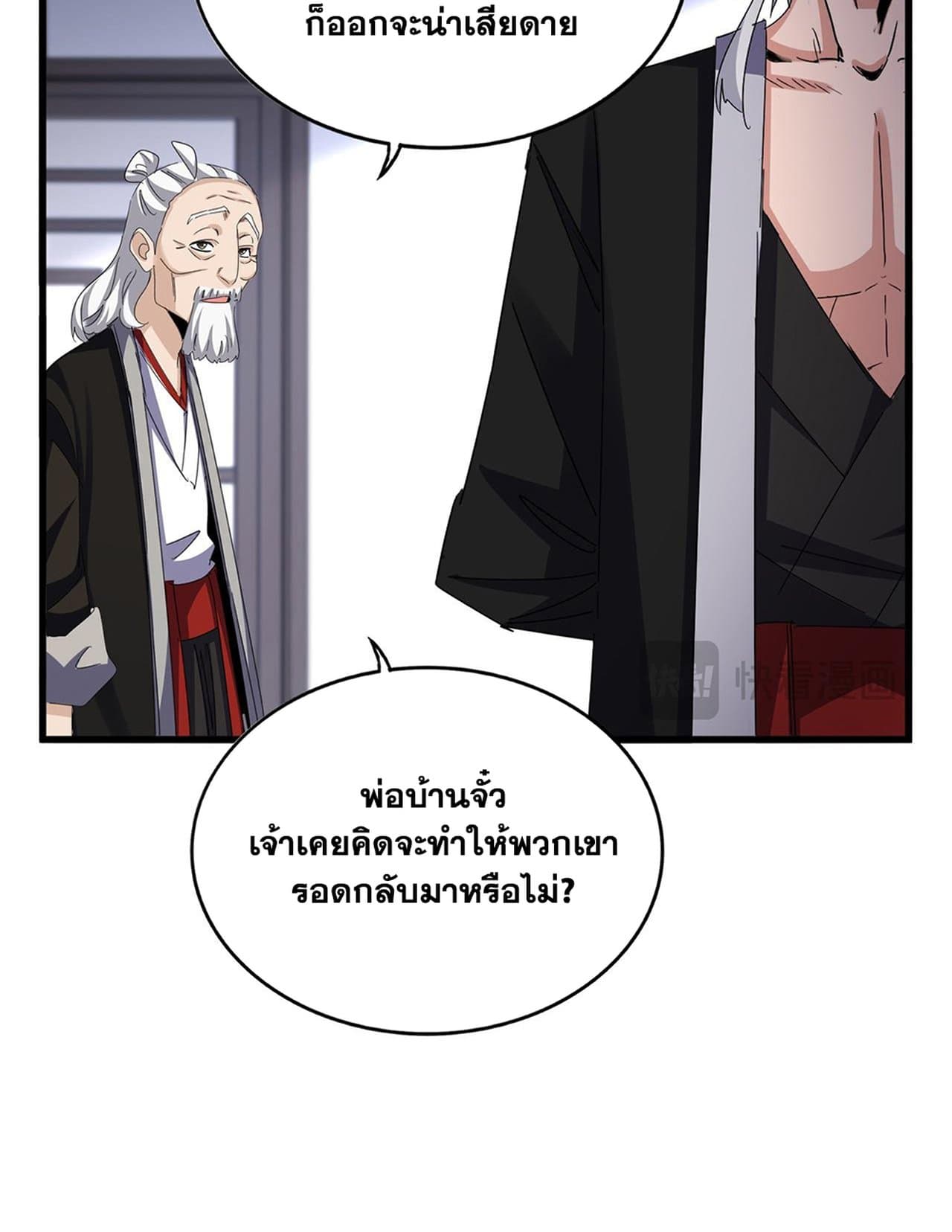 อ่านมังงะ Magic Emperor ตอนที่ 588/44.jpg