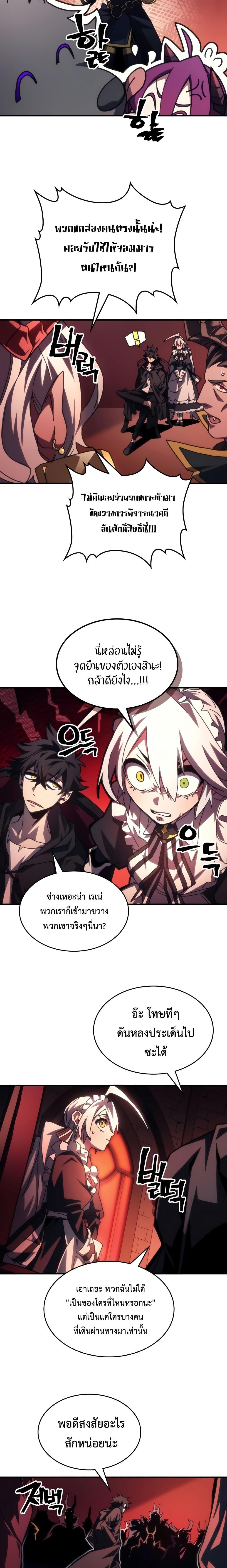 อ่านมังงะ Mr Devourer Please Act Like a Final Boss ตอนที่ 49/4.jpg