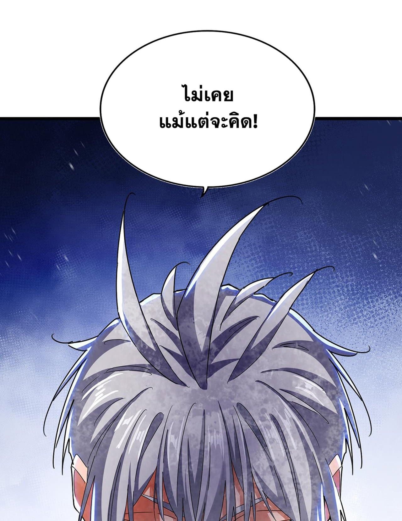 อ่านมังงะ Magic Emperor ตอนที่ 588/45.jpg