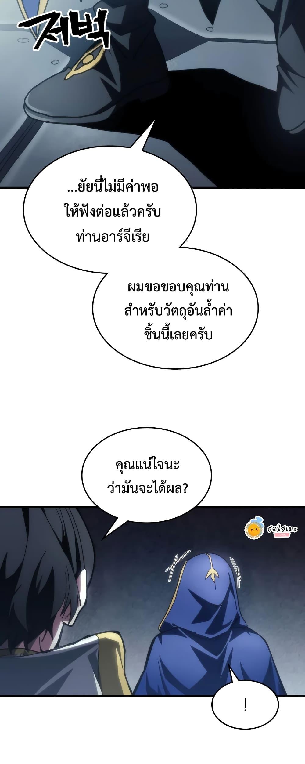 อ่านมังงะ Mr Devourer Please Act Like a Final Boss ตอนที่ 52/46.jpg