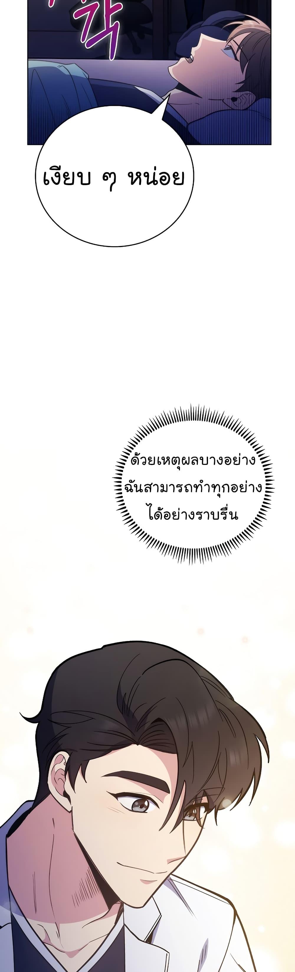 อ่านมังงะ Level Up Doctor ตอนที่ 43/46.jpg