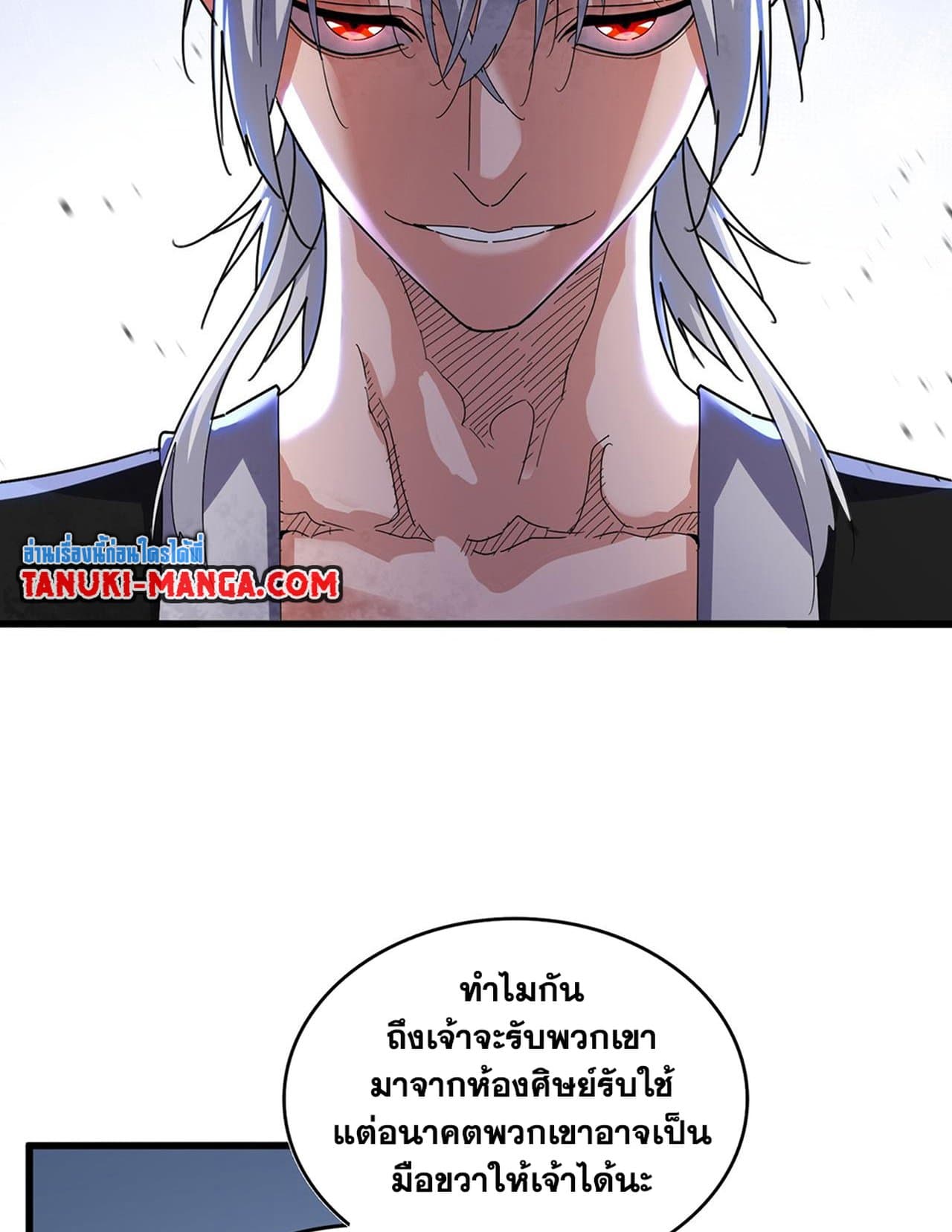 อ่านมังงะ Magic Emperor ตอนที่ 588/46.jpg