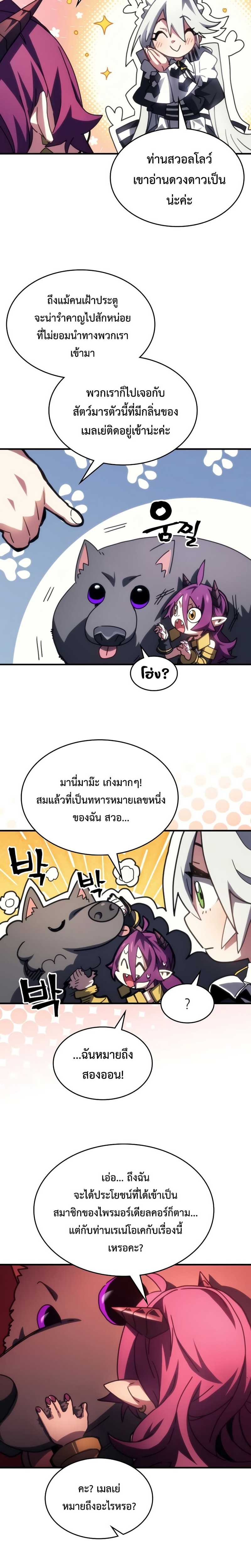 อ่านมังงะ Mr Devourer Please Act Like a Final Boss ตอนที่ 50/4.jpg