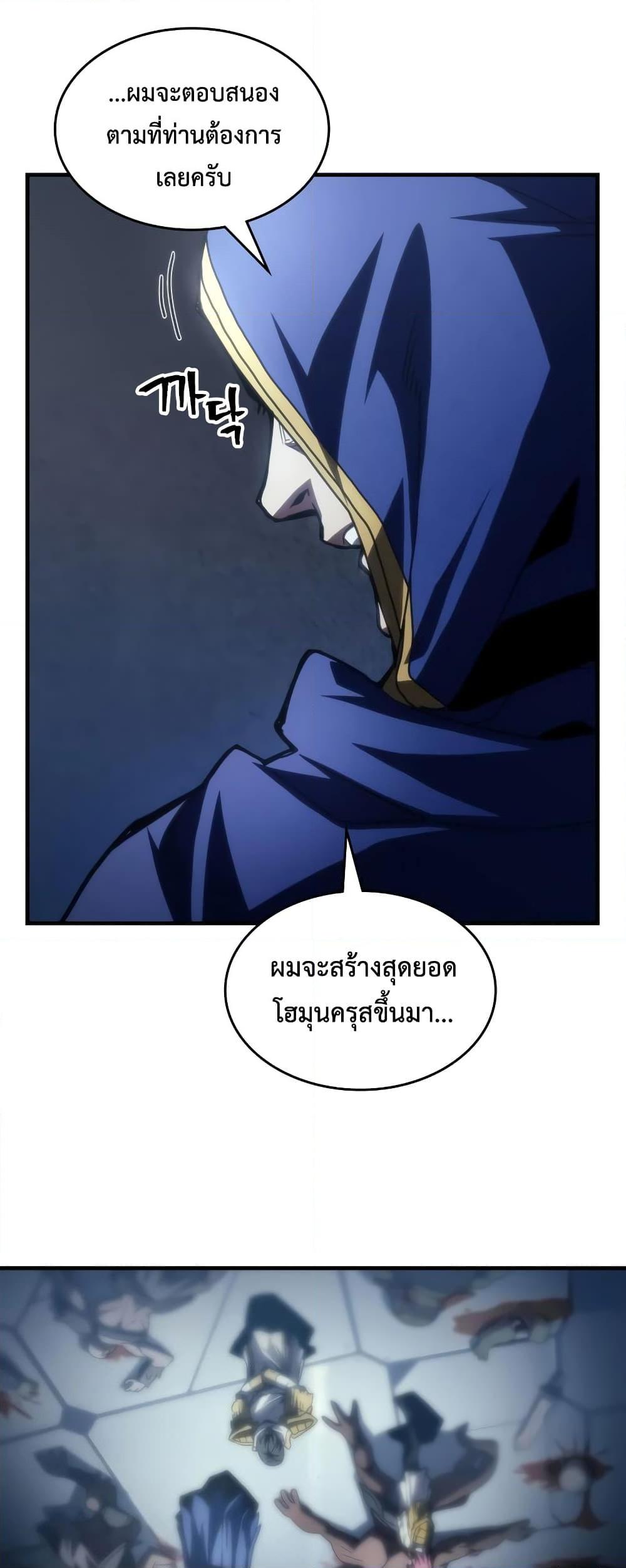 อ่านมังงะ Mr Devourer Please Act Like a Final Boss ตอนที่ 52/47.jpg