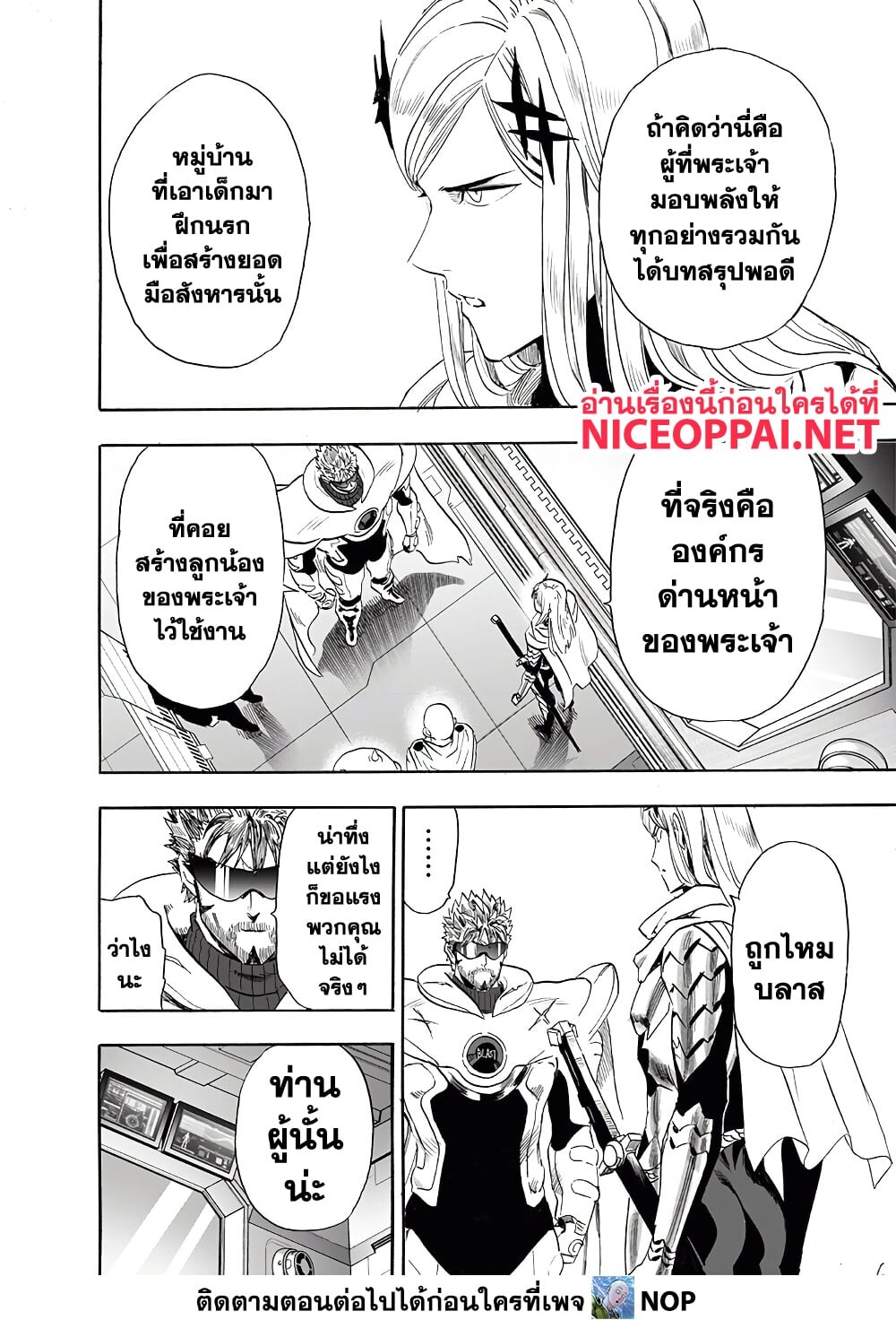 อ่านมังงะ One Punch-Man ตอนที่ 196/4.jpg