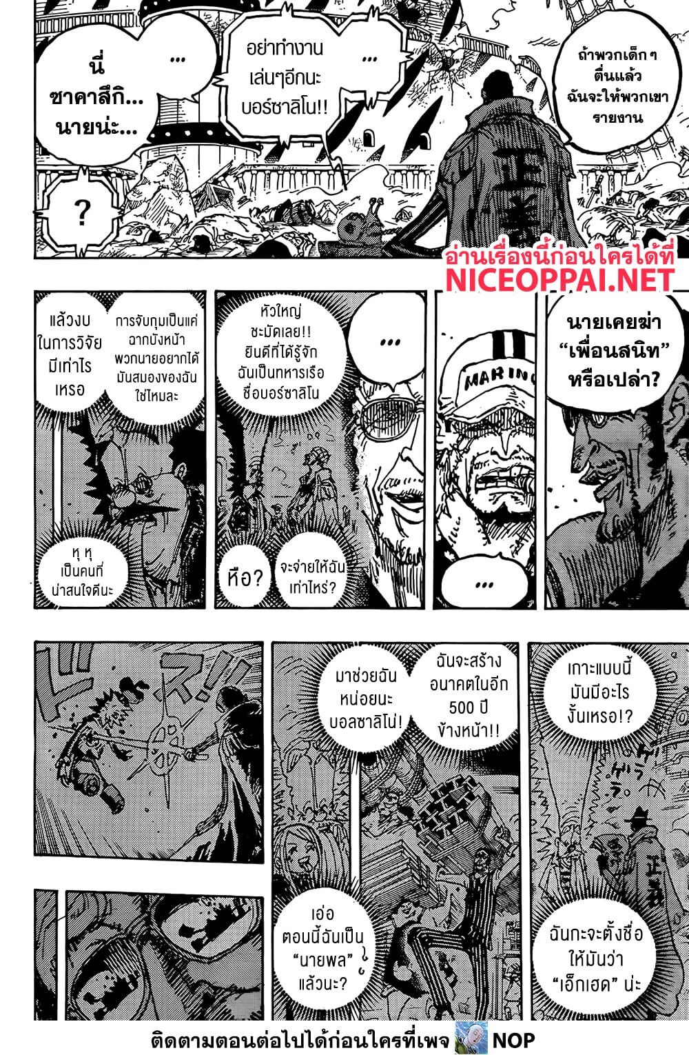 อ่านมังงะ One Piece ตอนที่ 1124/4.jpg