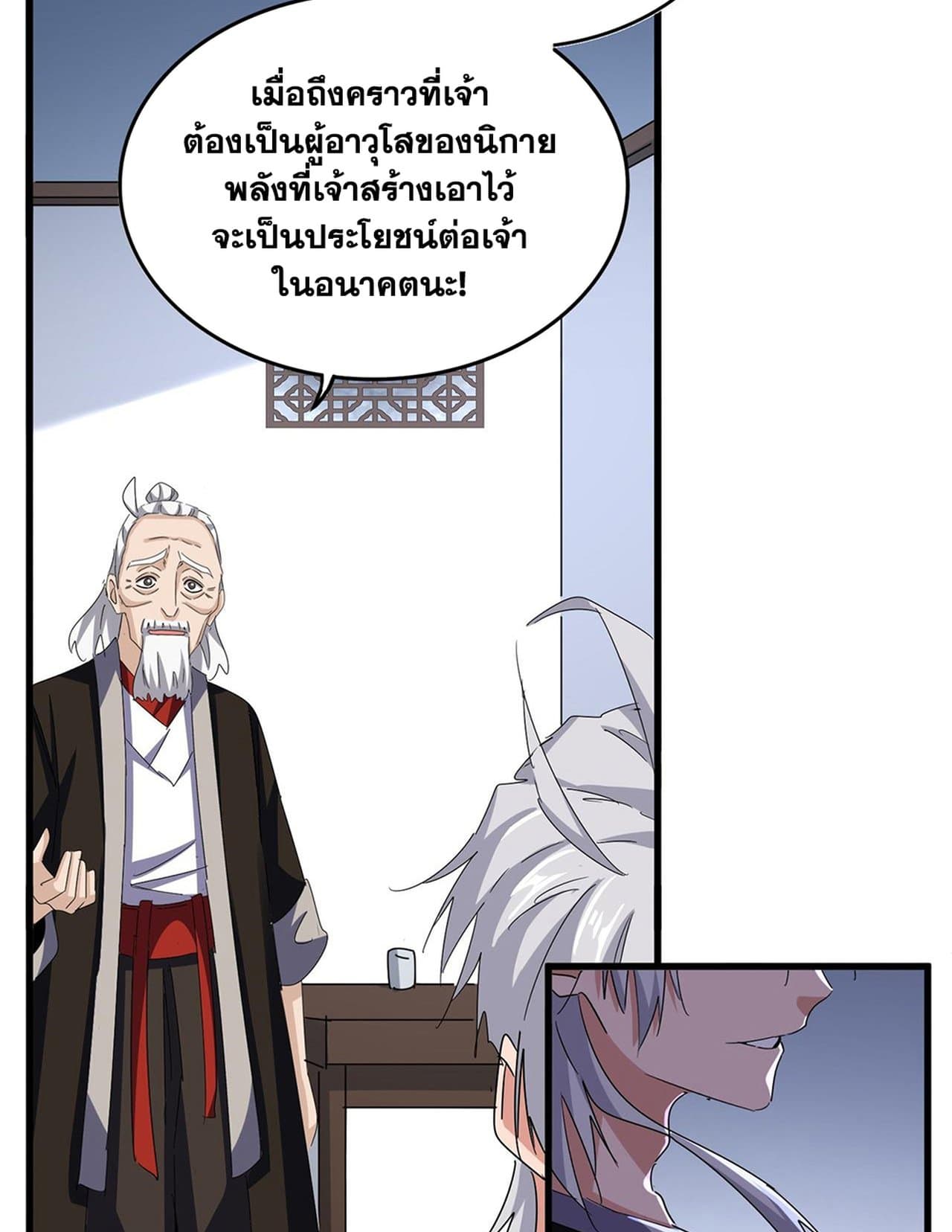 อ่านมังงะ Magic Emperor ตอนที่ 588/47.jpg