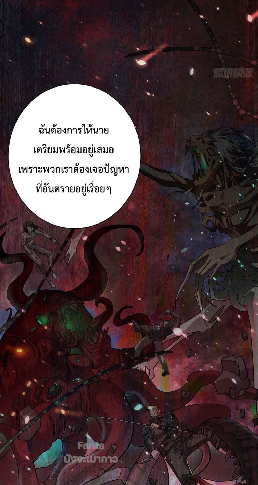 อ่านมังงะ Start Of The Red Moon ตอนที่ 7/47.jpg