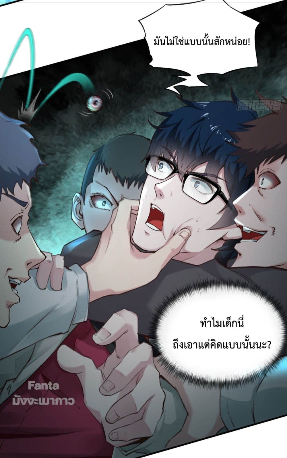 อ่านมังงะ Start Of The Red Moon ตอนที่ 3/48.jpg