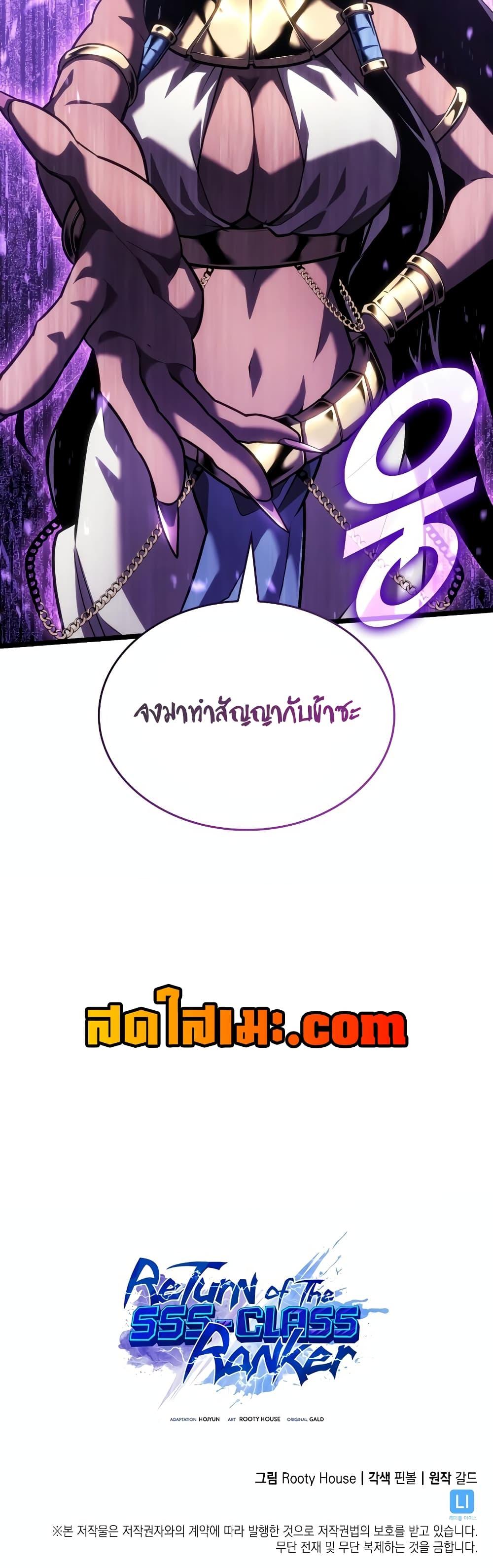 อ่านมังงะ Return of the SSS-Class Ranker ตอนที่ 119/48.jpg