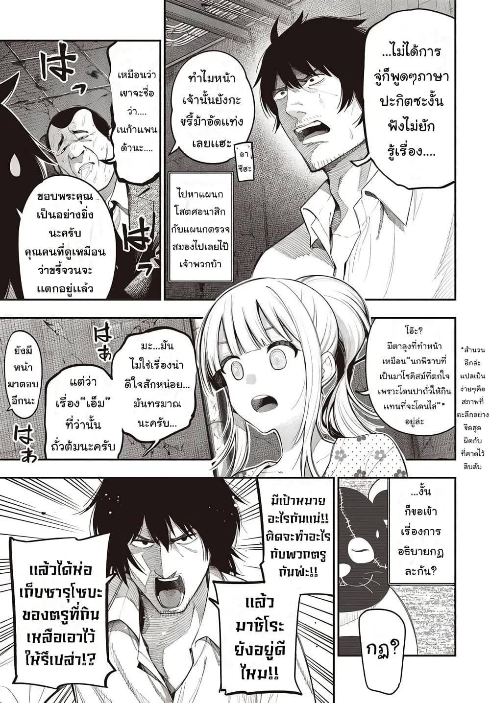 อ่านมังงะ Mattaku Saikin no Tantei to Kitara ตอนที่ 69/4.jpg