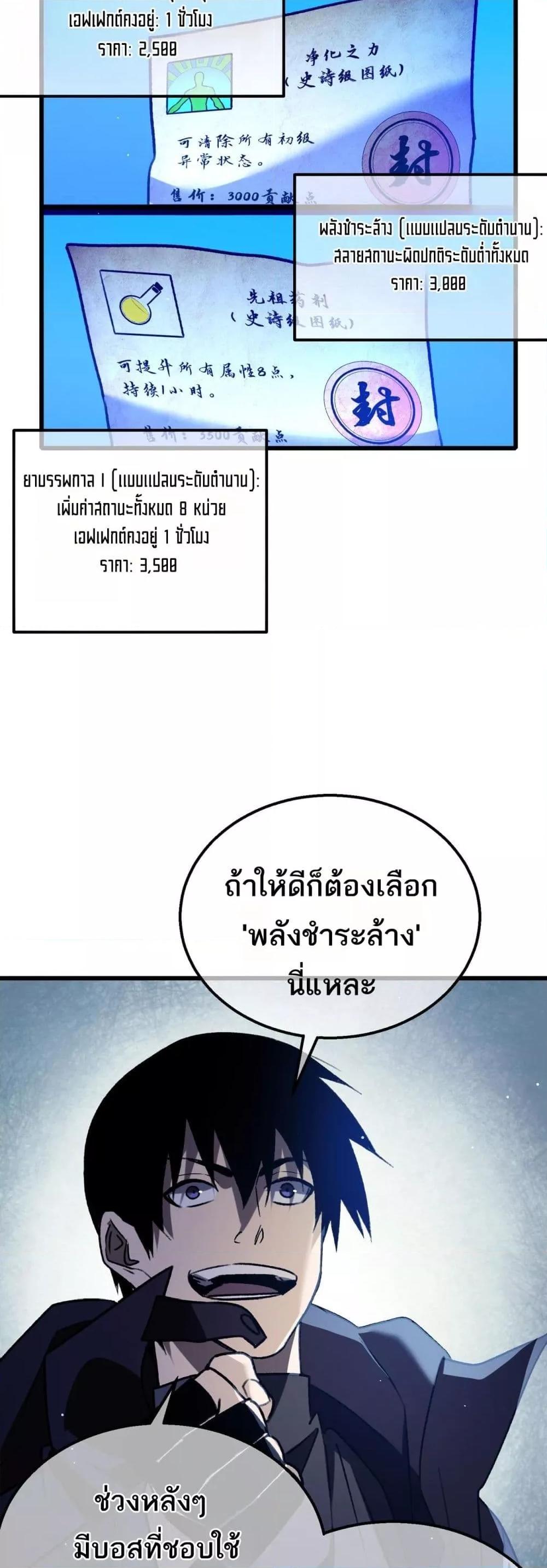 อ่านมังงะ My Passive Skills Are Invincible ตอนที่ 38/48.jpg