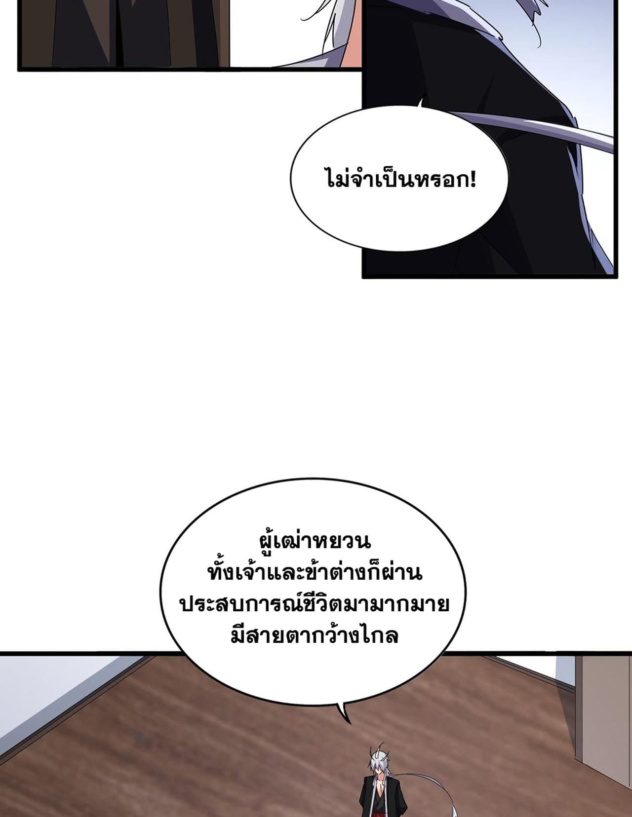 อ่านมังงะ Magic Emperor ตอนที่ 588/48.jpg