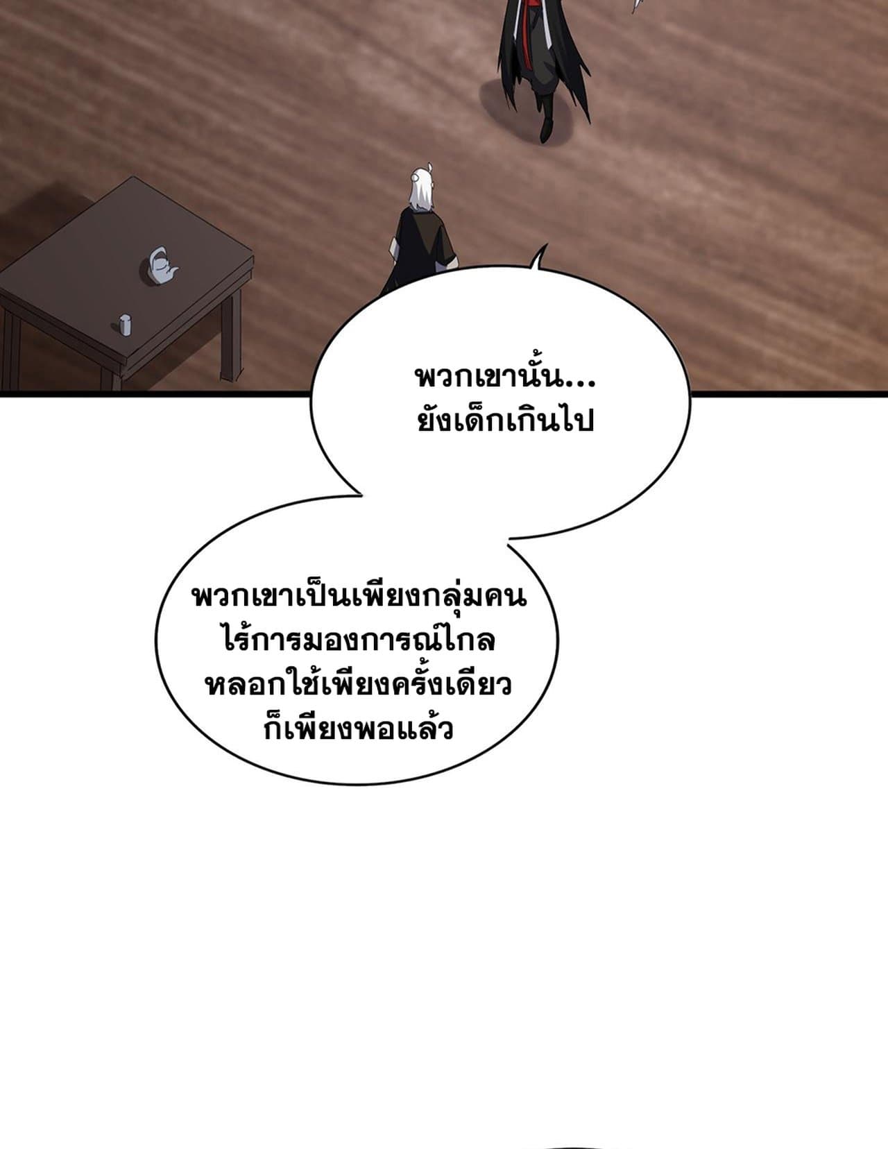 อ่านมังงะ Magic Emperor ตอนที่ 588/49.jpg