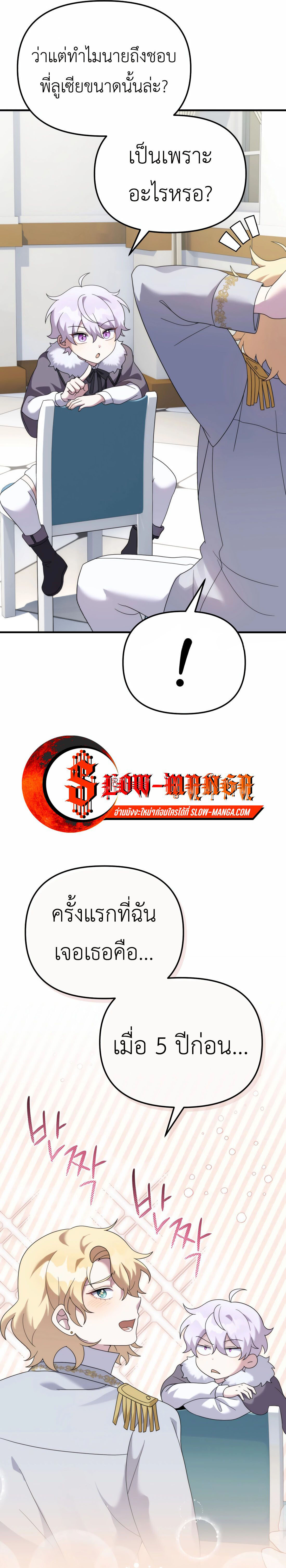 อ่านมังงะ How to Survive as a terminally-ill Dragon ตอนที่ 40/4.jpg