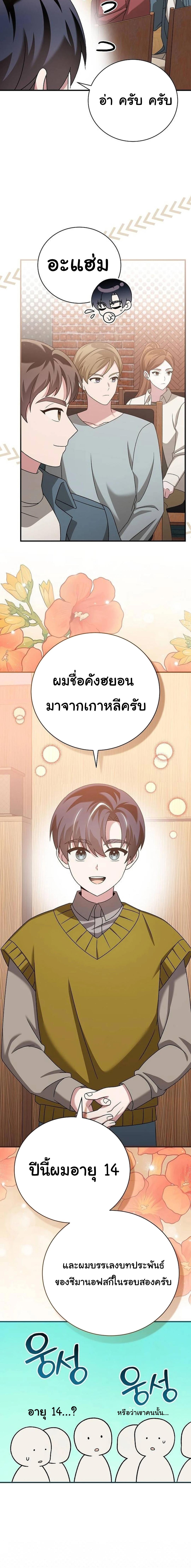 อ่านมังงะ For the Musical Genius ตอนที่ 38/4_1.jpg