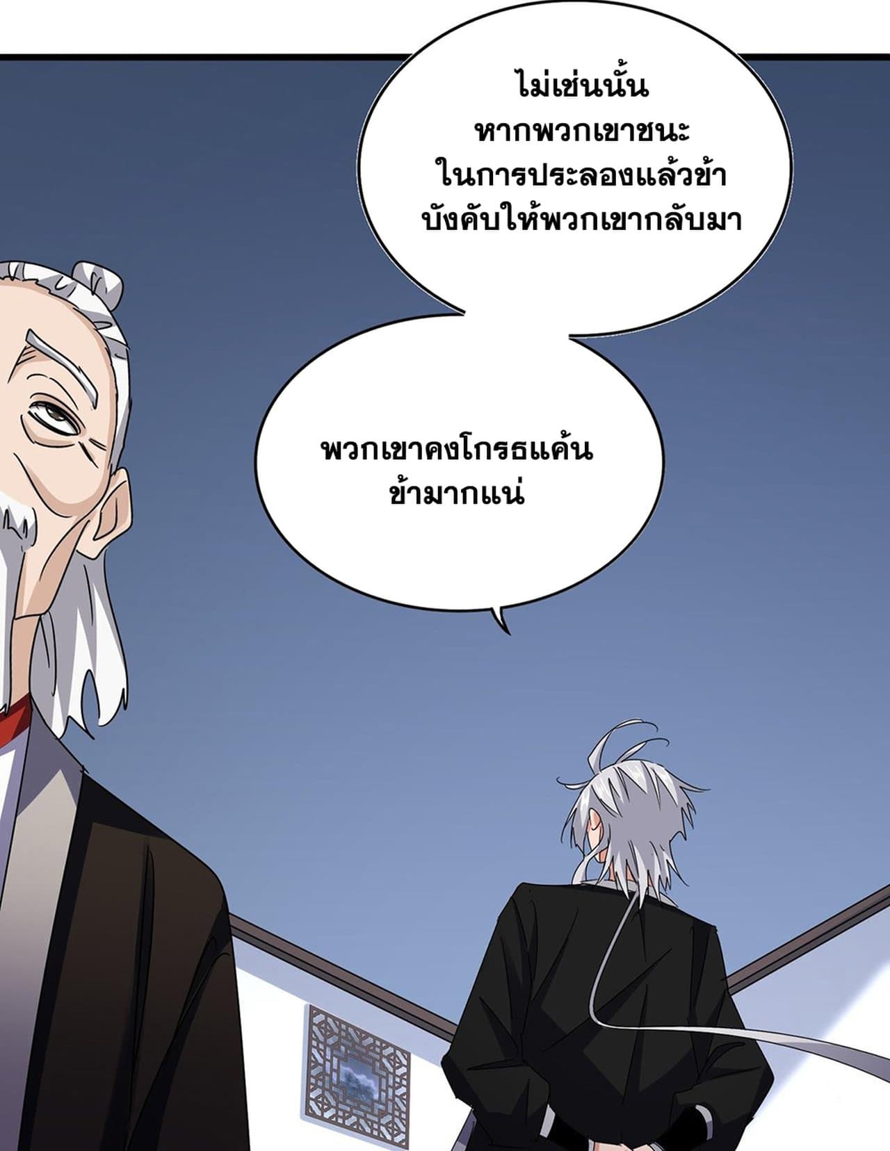 อ่านมังงะ Magic Emperor ตอนที่ 588/50.jpg