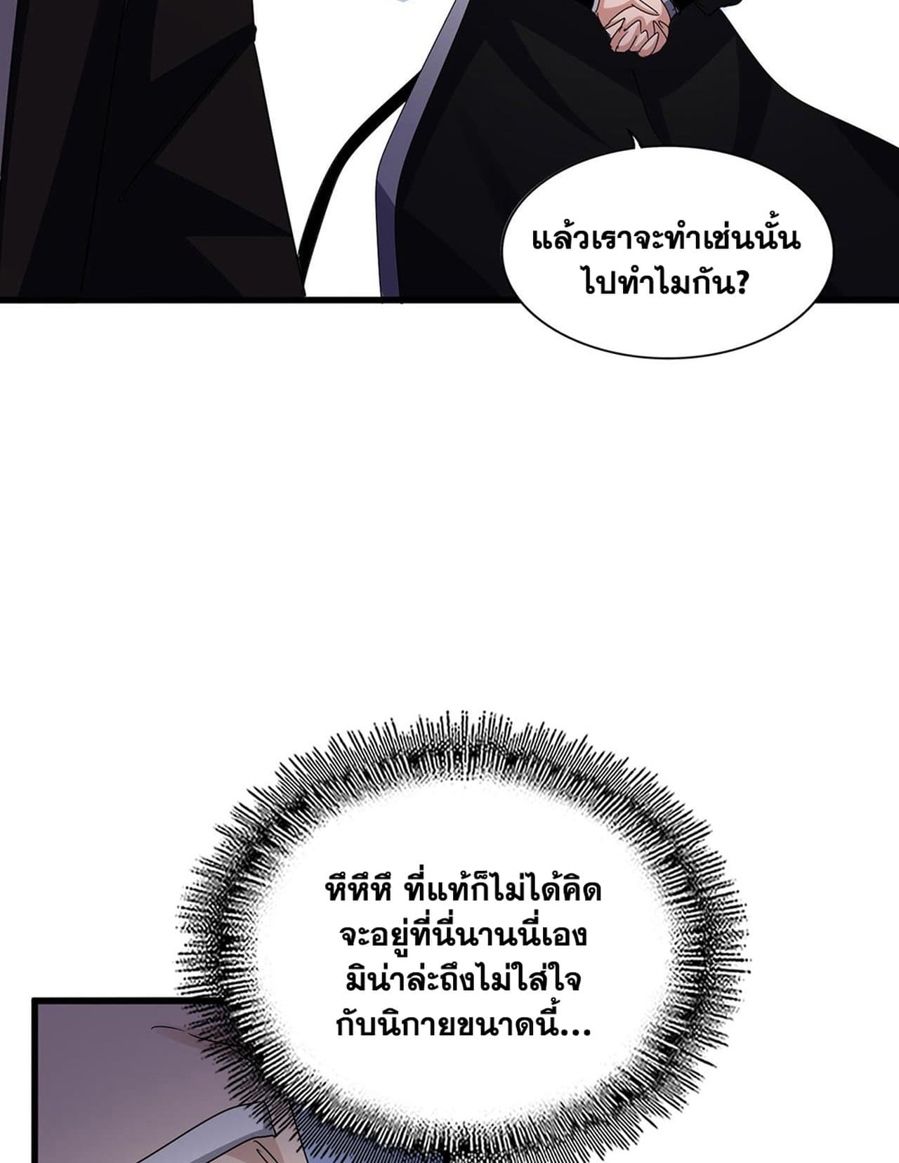 อ่านมังงะ Magic Emperor ตอนที่ 588/51.jpg