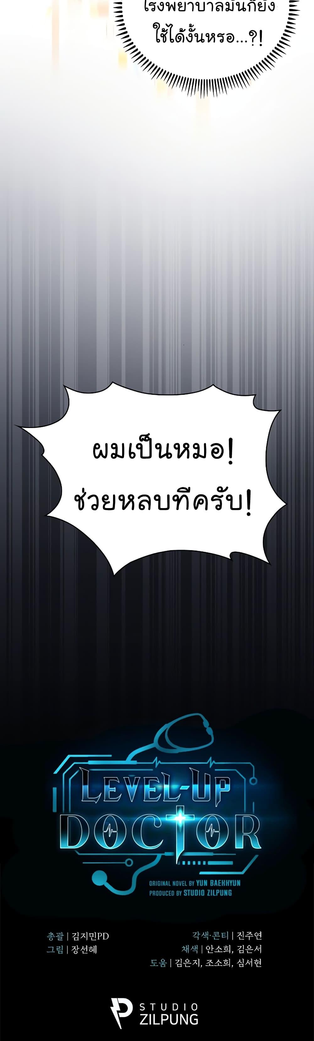 อ่านมังงะ Level Up Doctor ตอนที่ 43/51.jpg