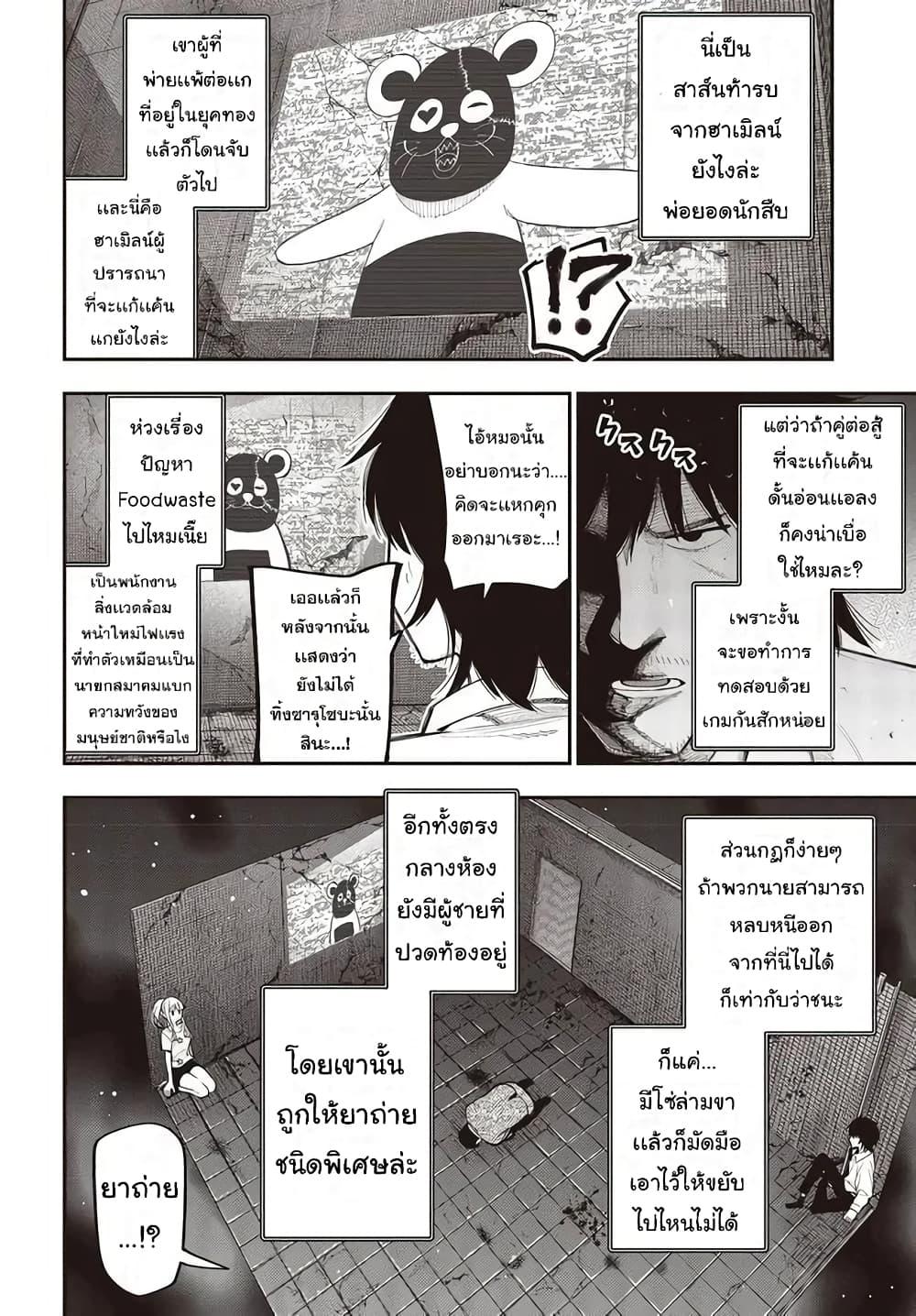 อ่านมังงะ Mattaku Saikin no Tantei to Kitara ตอนที่ 69/5.jpg