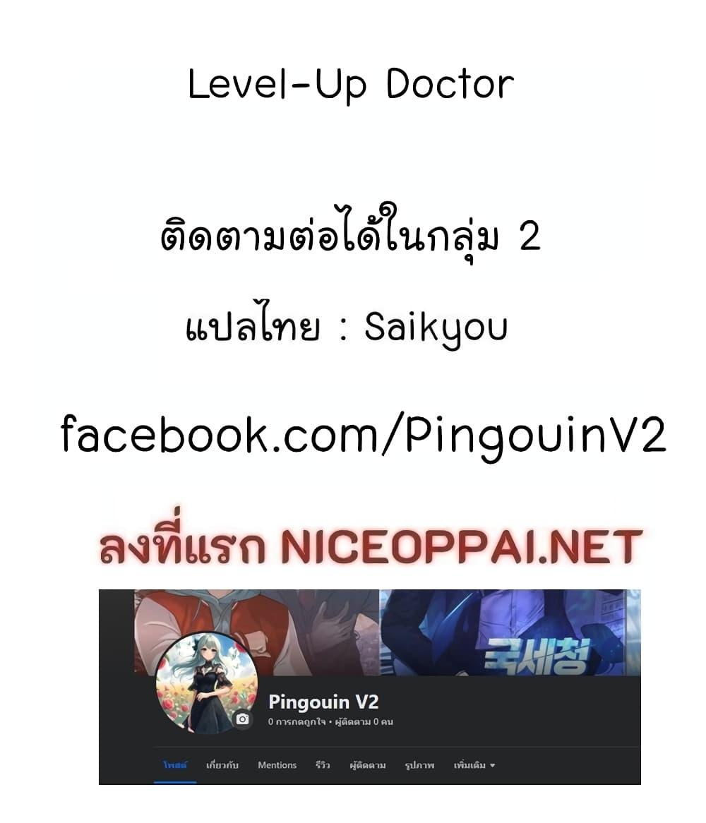 อ่านมังงะ Level Up Doctor ตอนที่ 43/52.jpg