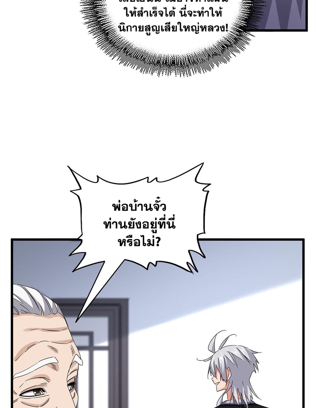 อ่านมังงะ Magic Emperor ตอนที่ 588/53.jpg