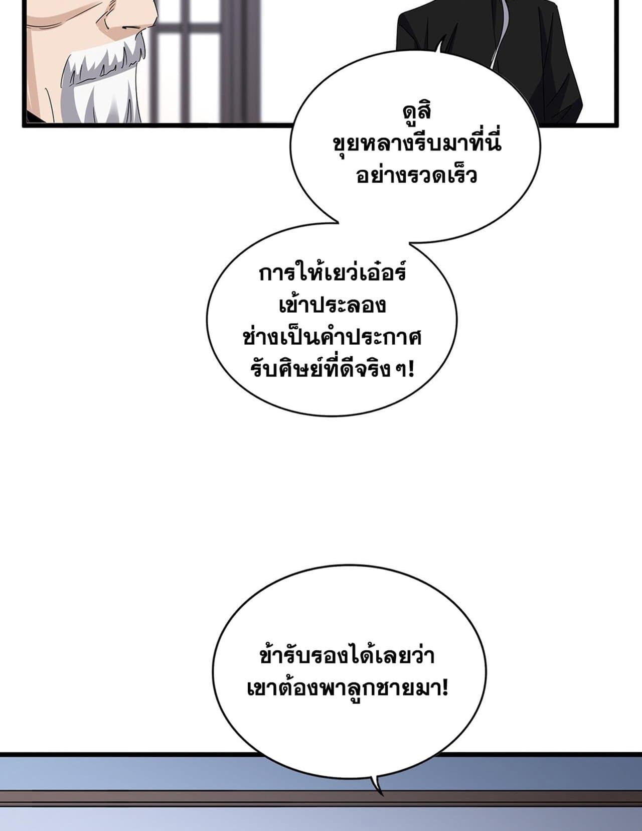 อ่านมังงะ Magic Emperor ตอนที่ 588/54.jpg