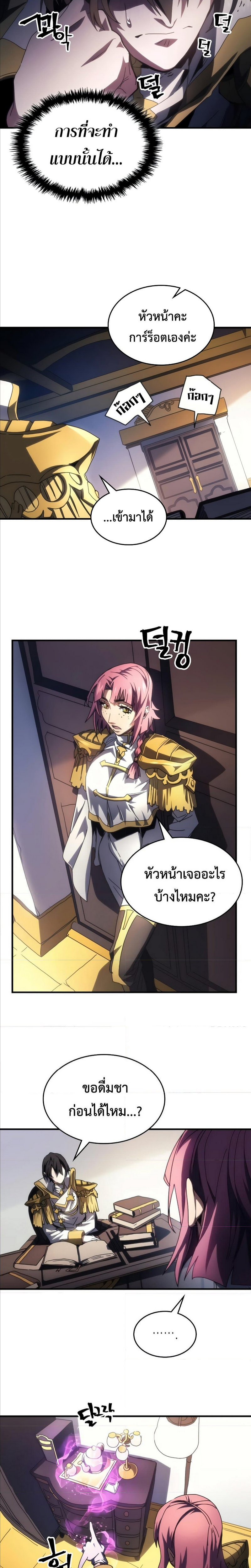 อ่านมังงะ Mr Devourer Please Act Like a Final Boss ตอนที่ 51/5.jpg