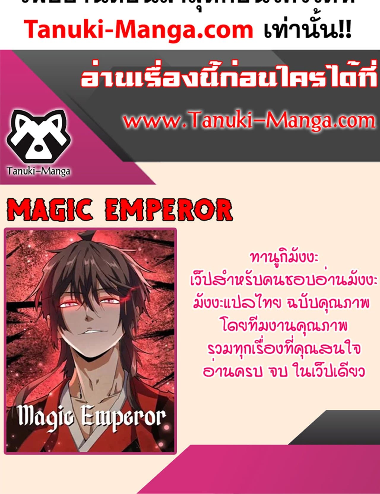 อ่านมังงะ Magic Emperor ตอนที่ 588/59.jpg