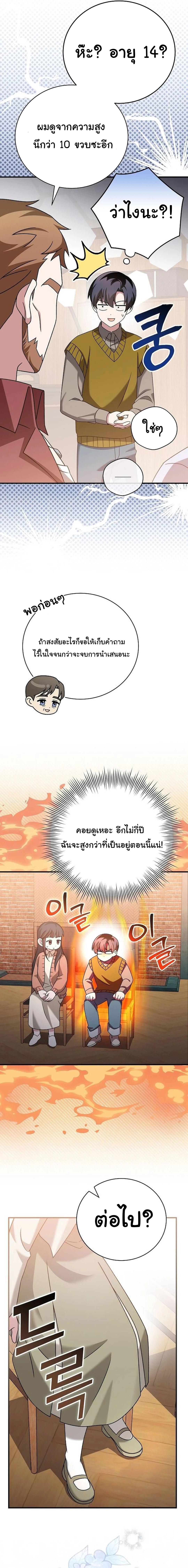 อ่านมังงะ For the Musical Genius ตอนที่ 38/5_0.jpg