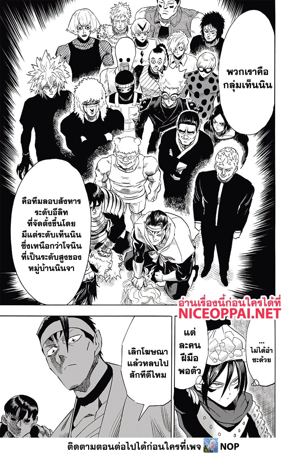 อ่านมังงะ One Punch-Man ตอนที่ 195/6.jpg