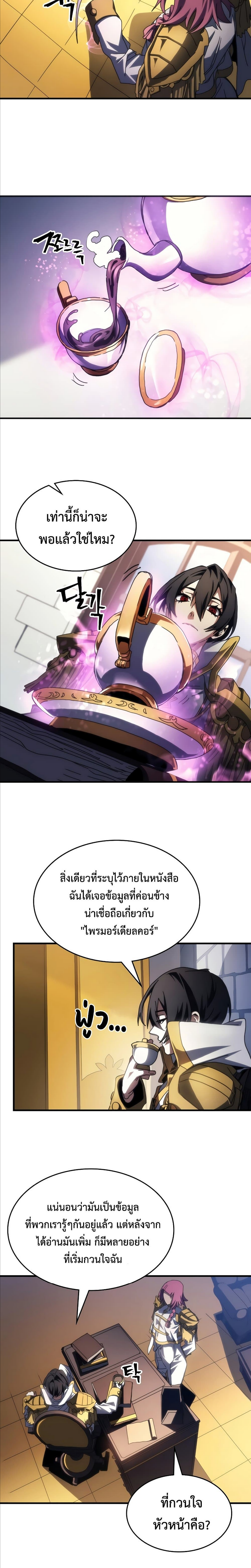 อ่านมังงะ Mr Devourer Please Act Like a Final Boss ตอนที่ 51/6.jpg